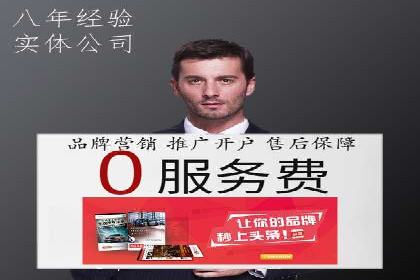 案例分享：如何快速完成信息流推广开户
